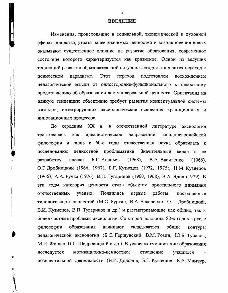 1.2. Идея ценности, ее развитие в отечественной философии и педагогике