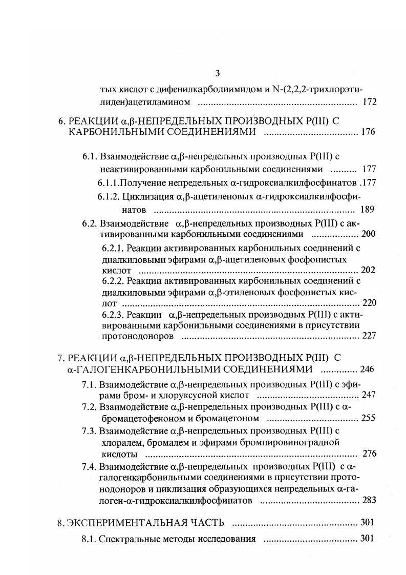 1.1. Получение а,3ацегиленовых и этиленовых