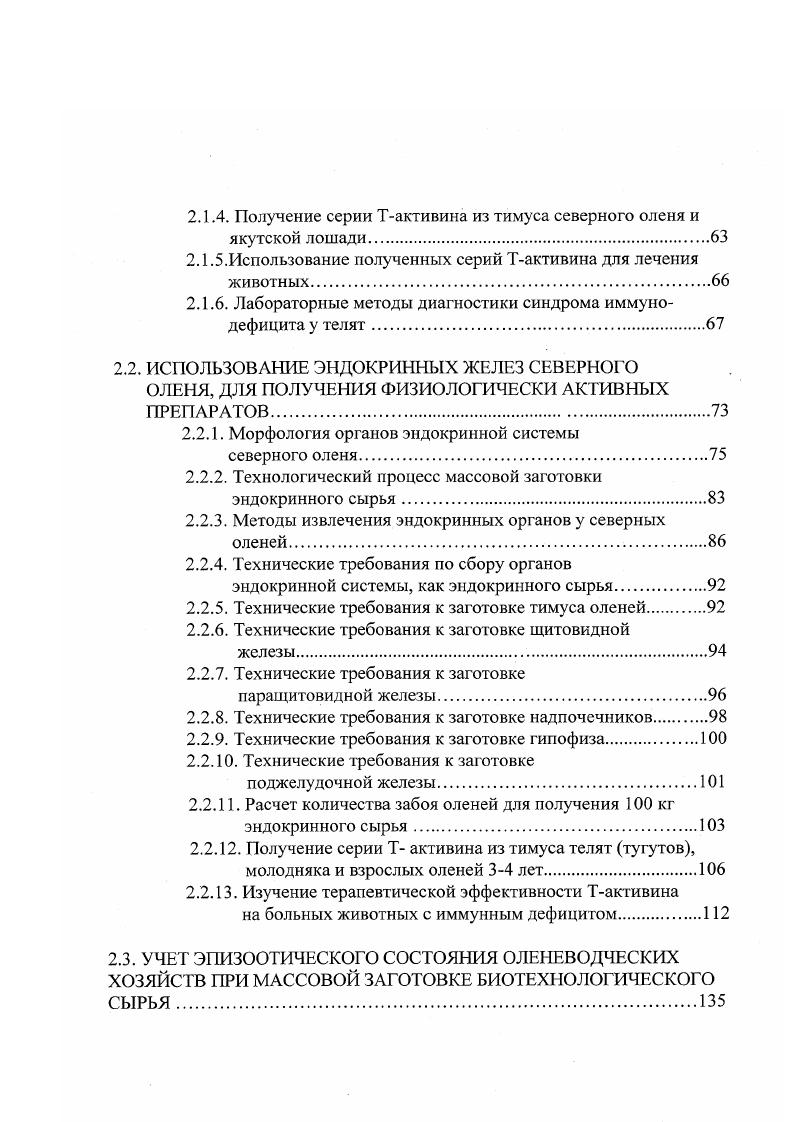 1.1.1. История разведения северных оленей на территории Российской Федерации