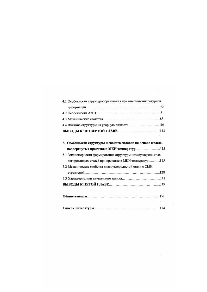 Г, характерную магниевого сплава МА8 . Для малых размеров зерен линейная зависимость стц. Из этих данных были оценены параметры а0 и К. Полагая, что соодно и то же для обоих районов, получили К, 0. М Им 1 и К 0,5М Нм1. Экспериментальные исследования свидетельствуют, что величина этих изменений, повидимому, зависит от гомологической температуры сплава. Изменение наклона зависимости Холла Петча в области малых размеров зерна обнаружено на различных материалах, а в нанокристаллических образцах наблюдается даже разупрочнение ,. Интересно, что максимальные прочностные свойства наблюдаются, вероятно, в образцах с размером зерен 0,,3 мкм. Например, в табл. Видно, что в сплаве i при уменьшении размера зерен с мкм до 0,2 мкм предел текучести возрастает с 0 до 0 МПа, то ест, более чем на . Однако в СМК материалах необходимо учитывать также влияние состояния ГЗ. Например, на сталях ОЗХГСФ и ГСФ наблюдали возрастание предела прочности с 0 до 5 МПа и с 5 до 5 МПа соответственно при переходе ГЗ из равновесного в неравновесное состояние. Приведенные примеры свидетельствуют, что уменьшение зерен до субмикронных размеров позволяет реализовать весьма высокопрочные состояния в металлах и сплавах Вместе с тем, дальнейшее уменьшение , повидимому, не дает заметного эффекта, то есть прочность при измельчении зерна имеет тенденцию к насыщению. Ударная вязкость. Известно, что измельчение зеренной структуры приводит повышению вязкости металлических материалов. Аналогичная тенденция отмечается и при переходе к СМК структуре. На рис. 