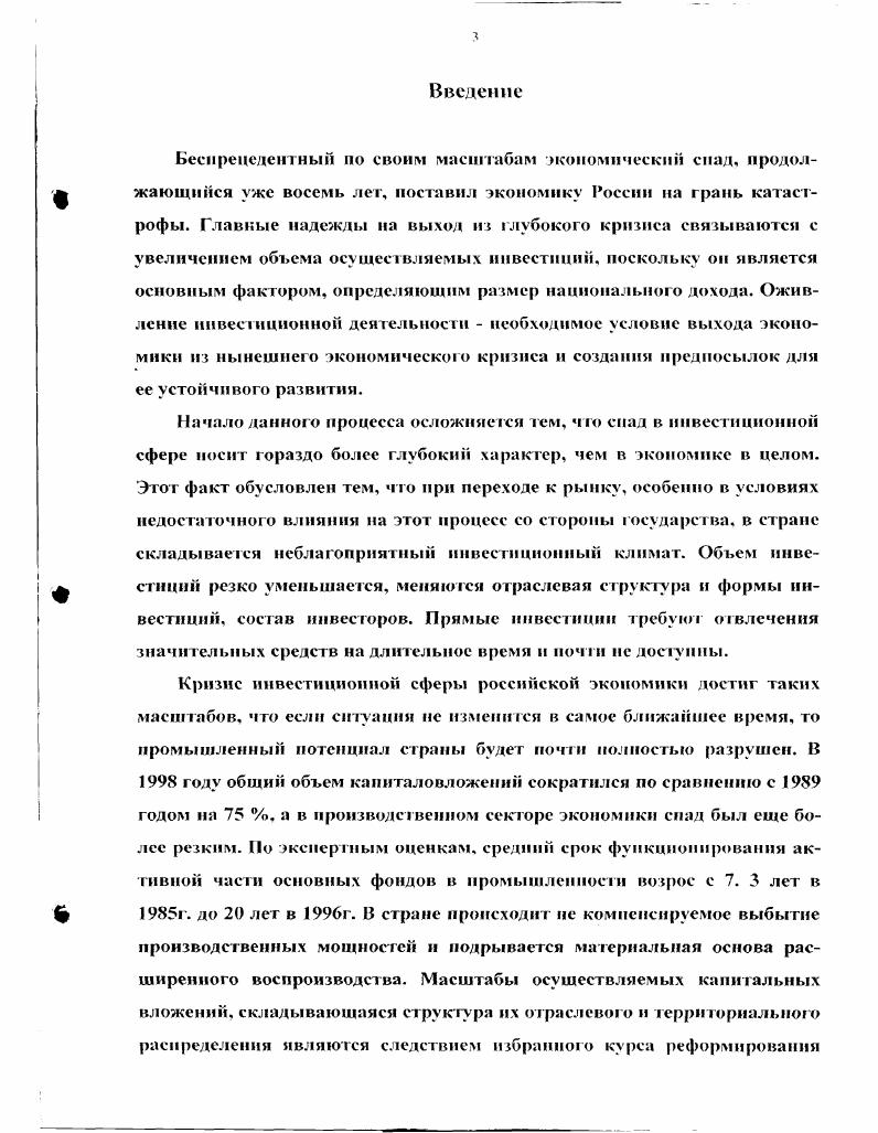 воздействия на инвестиционную активность. 