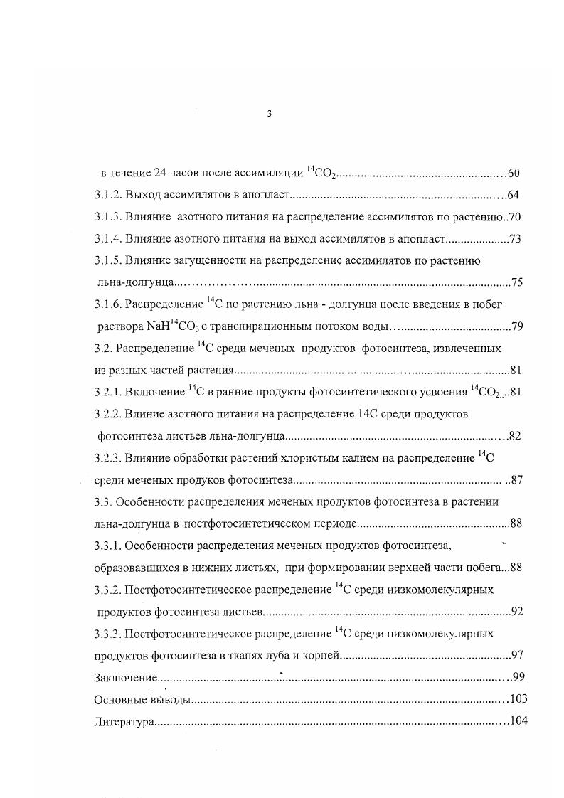 1.2. Транспорт продуктов фотосинтеза внутри ассимилирующей клетки 