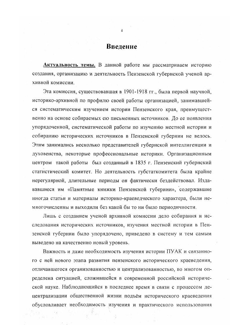 1.1. Причины и предпосылки создания ПУАК 