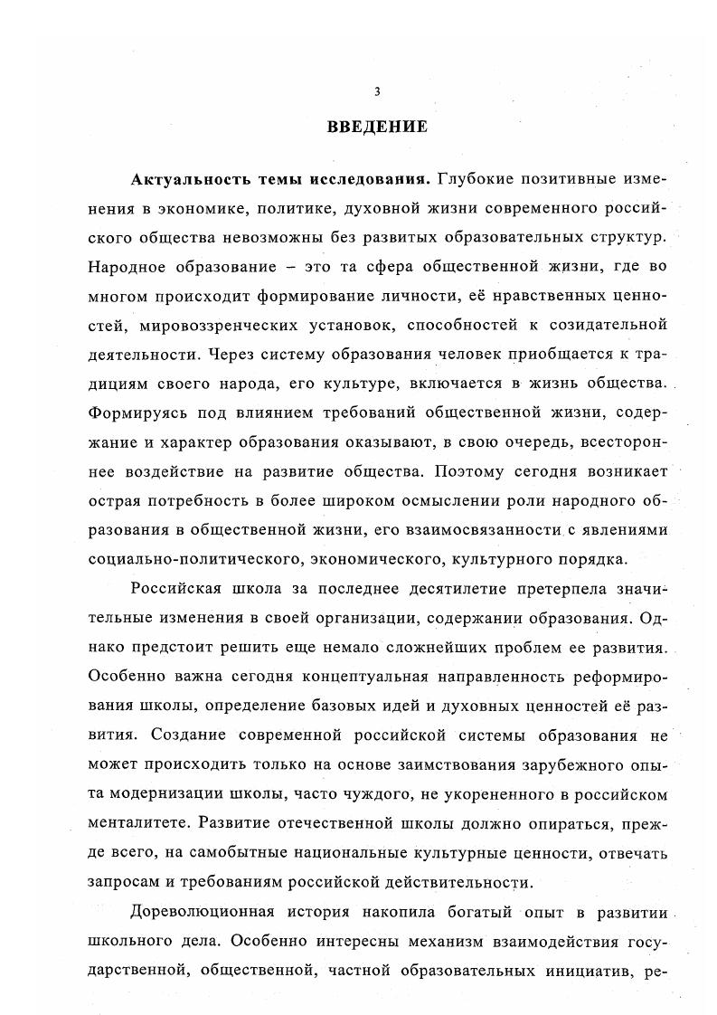 1. Ранний этап становления начальной школы