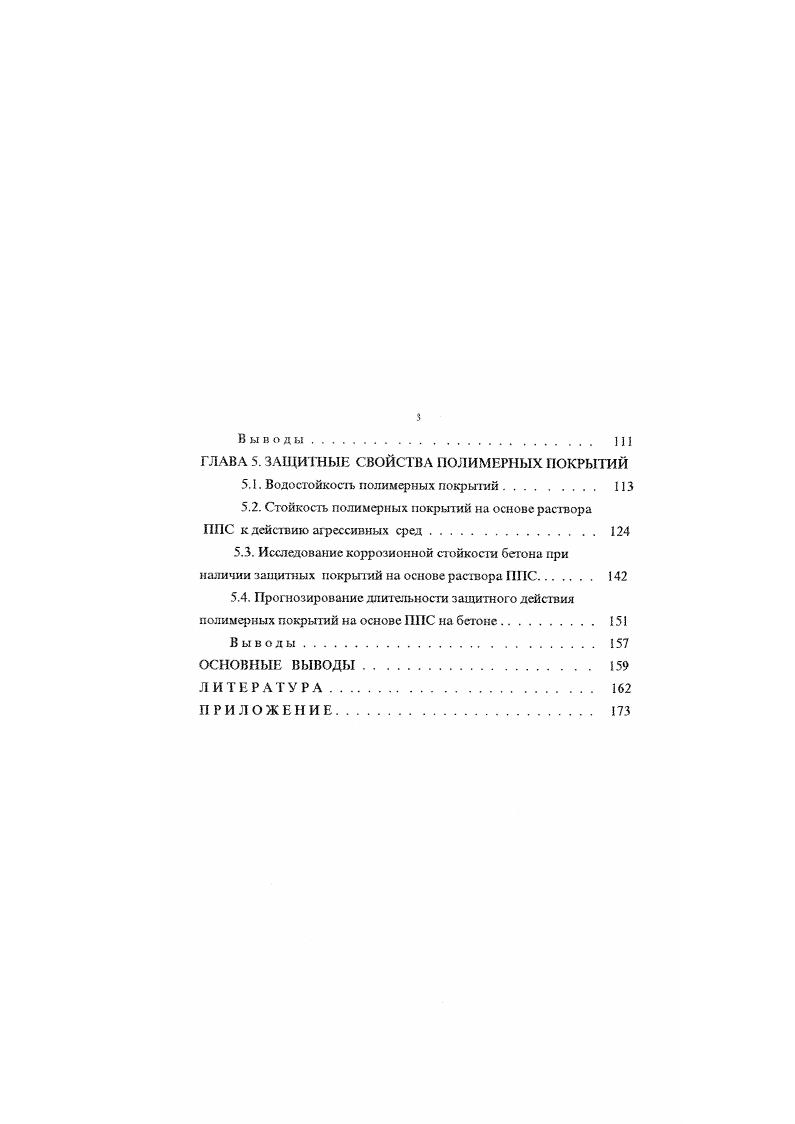 1.3. Оценка защитного действия лакокрасочных покрытий 
