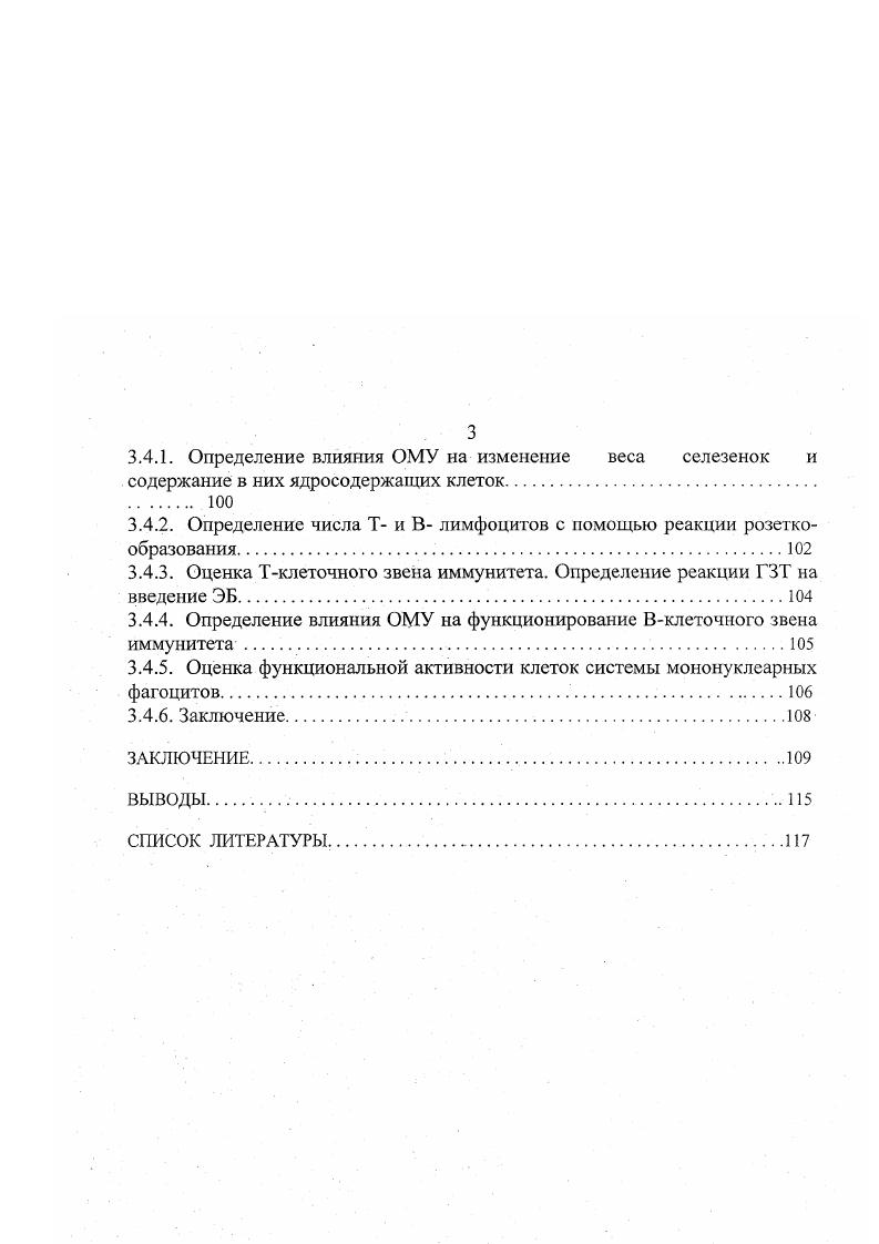 3.1 Изучение санитарнохимического состава органоминерального удобрения . 