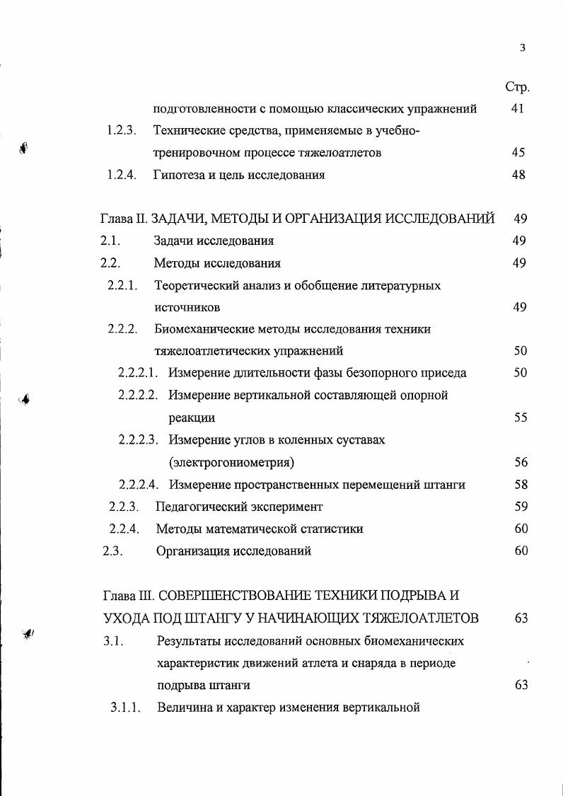 1.1.1. Структура классических упражнений, значение периода