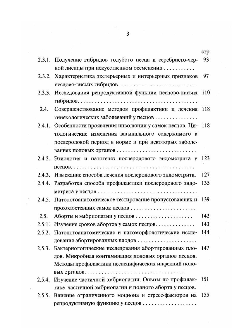 1.5. Разбавление и хранение спермы. 