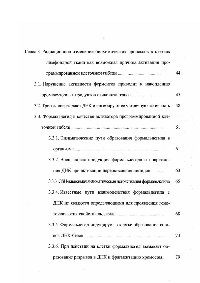 2.2.1. Белок р активирует апоптоз при невозможности устранить повреждения ДНК . 