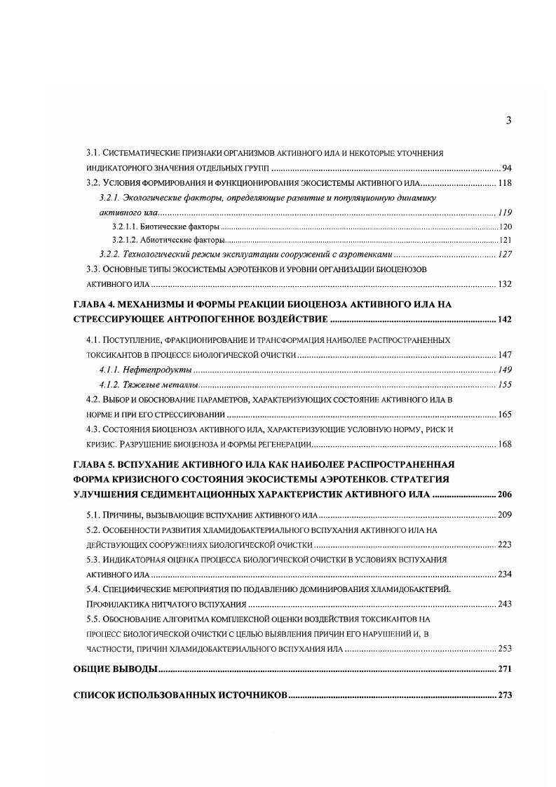 1.2. Фундаментальные законы экологии и их распространение на процессы,