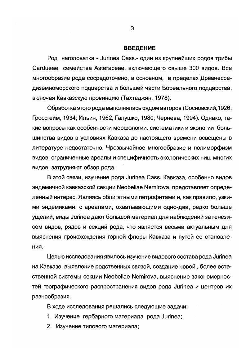 ПРИЗНАКИ РОДА I . И ИХ ТАКСОНОМИЧЕСКОЕ