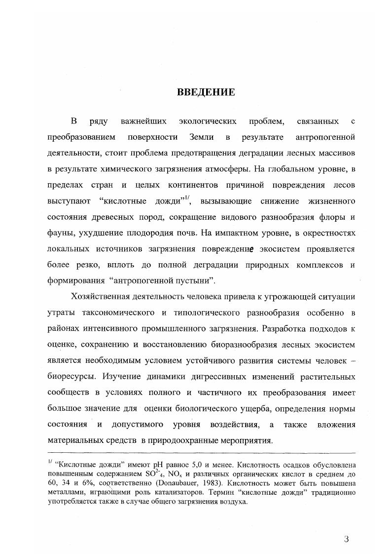 4.1. ЛЕСНЫЕ СООБЩЕСТВА ЛЕСОТУНДРЫ В УСЛОВИЯХ ДЛИТЕЛЬНОГО ЗАГРЯЗНЕНИЯ 