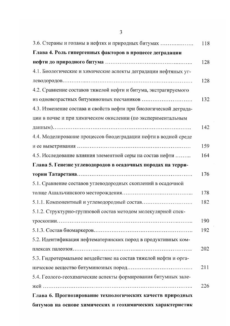 1.2. Классификация природных битумов. 