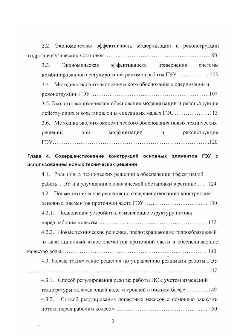 Данные, приведенные в приложениях 1 и 2 показывают, что наибольшей энергонасыщенностью обладают реки Восточного и Юго Восточного Казахстана. Казахстан располагает большими возможностями для дальнейшего развития гидроэнергетики, на период до года намечались к строительству каскад ГЭС из 3х степеней на реке Чарын суммарной мощностью 0 тыс. Вт, Алтайскую Белокатунскую ГЭС 0 тыс. Вт, каскад ГЭС на реке Бухтарма тыс. Вт . Казахстана и отмечается, что в Восточном Казахстане наиболее энергонасыщенным является Иртыш с довольно многоводными правобережными притоками Бухтарма, Уба, Ульба, Громотуха, Тургусун и др. На этих реках построены основные ГЭС Казахстана Бухтарминская 5 мВт, Шульбинская 2 мВт, Усть Камсногорская 2 мВт. Суммарные гидроэнергетические ресурсы рек бассейна Бухтармы составляют около млрд. Вт. Иртыша равен ,8 млрд. В г. В целом потенциальные ресурсы рек Восточного Казахстана, наиболее перспективных для строительства ГЭС, равны ,7 млрд. Вт. Вт. Вт. Вт. Из 4 рек Юго Восточного Казахстана только 7,6 могут быть использованы для строительства ГЭС, в том числе по бассейну реки Или из 9 только рек 6,6 , а по восточной части бассейна озера Балхаш и Алакольской впадины 8,3 из 5 рек 1. Наиболее перспективными для развития гидроэнергетики являются следующие реки региона Или, Чарын, Чилик, Карагал, Коксу, Тентек, Хоргос, Текес, Талгар, Большая и Малая Алматинки, Усек, Аксу и Лепсы. В работах 1 дана подробная информация о проектных проработках по этим рекам, выполненные ЛО Гидропроекта и КазНИИЭ. 