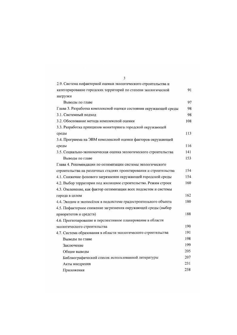 1.3. Методические основы исследования 