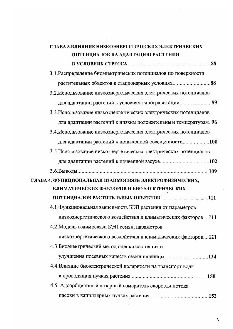 в реализации программы развития растения на весь период его жизнедеятельности от прорастания до старения. Практические и теоретические аспекты изучения БЭП растительных объектов, полученные на основании анализа работ ,,,,1,7,8 и наших исследований ,,3,2,8 приведены на рис. Все растительные организмы функционируют в течение всей жизнедеятельности находясь в электрическом, электромагнитном и гравитационных полях рис. Гравитационное поле остается практически постоянным, к нему растения надежно адаптировались 5. Сложный состав космического и солнечного излучений изменяет электромагнитный спектр атмосферы в широких пределах 3,7,8,7,2,5, корректируя процессы жизнедеятельности растительных организмов 3,5,,4 путем факторного воздействия на структурированное ЭМП растения 9. Возможный биологический эффект от электрофизических воздействий на растительные организмы можно предсказать на основе системного анализа приведенного ниже статистического материала. Действие электростатических и электромагнитных полей на растения и семена. Управление ростом растений и повышение урожайности находятся в центре внимания человечества с самого начала их возделывания. 