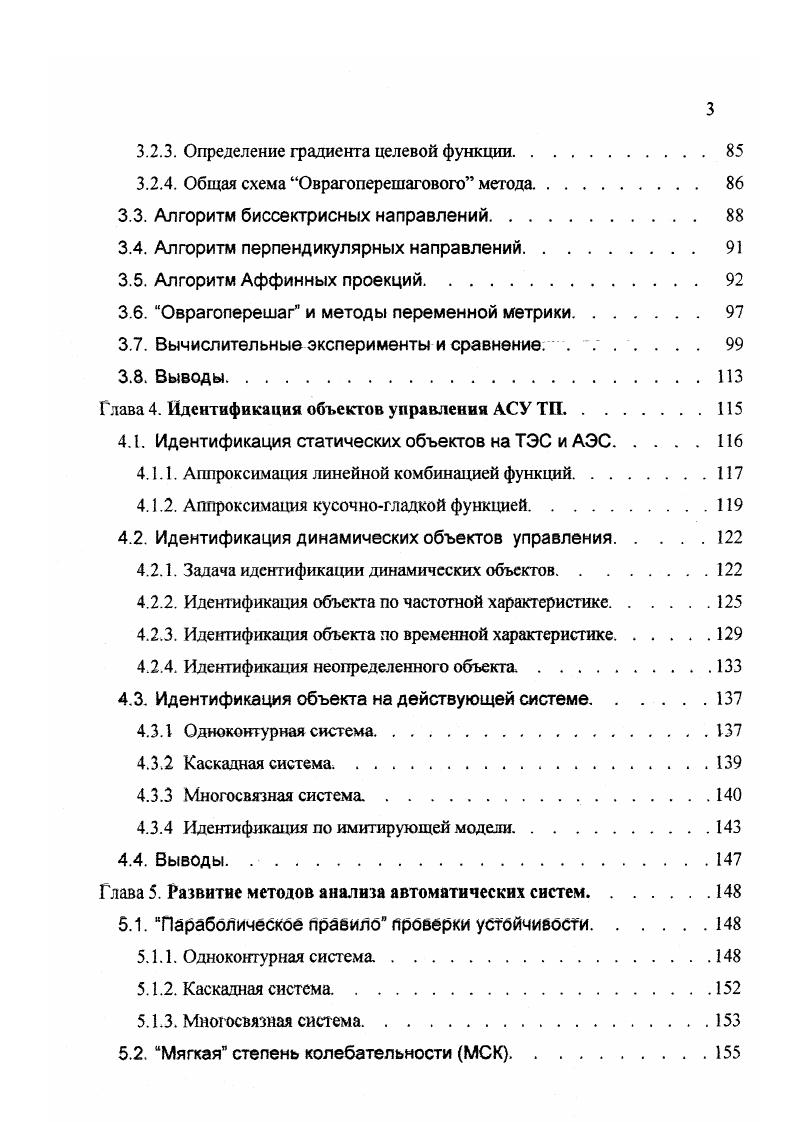 Различные модификации метода штрафных функций представляются например в 8,0, среди которых наиболее широко применяются степенные штрафные функции. По методу штрафных функций формируется вспомогательная безусловная целевая функция из однокритериальной задачи НЛП 1. Поскольку прямые ограничения 1. V i . I порядок штрафной функции. I , 1. Из 1 1. А вне этой области, чем больше нарушаются условия ограничений, тем больше увеличиваются штрафные функции. Кроме того, чем больше коэффициенты р тем быстрее возрастают штрафные добавки. В результате, при больших теоретически бесконечных штрафных коэффициентах, безусловная задача минимизации 1. Сходимость метода штрафных функций строго обоснована в ,,,8. Если функции ограничений х и ,х дифференцируемы, то дифференцируемость штрафных функций 1. При а I, штрафные функции и их частные производные равны нулю и непрерывны вдоль границы ограничений, т. Тем самым, метод штрафных функций называют методом гладких штрафных функций или гладкоштрафным методом. Изза того, что производные гладких штрафных функций приближаются к ну лю в близости к границе ограничений, то для эквивале. Эго приводит к многократной минимизации безусловной целевой функции 1. Увеличение этих коэффициентов приводит к ухудшению обусловленности задачи. По такой причине гладкоштрафной метод хуже чем метод МФЛ ,2. Если задать порядок х1, то штрафные функции не будут непрерывно дифференцируемы вдоль границы ограничений и их производные отличны от нуля вблизи этой границы вне допустимой области. При этом имеет место метод негладких штрафных функций или негладкоштраф ной метод. 