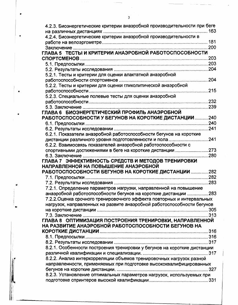 1.1. Анаэробне источники энергии при напряженной мышечной деятельности 