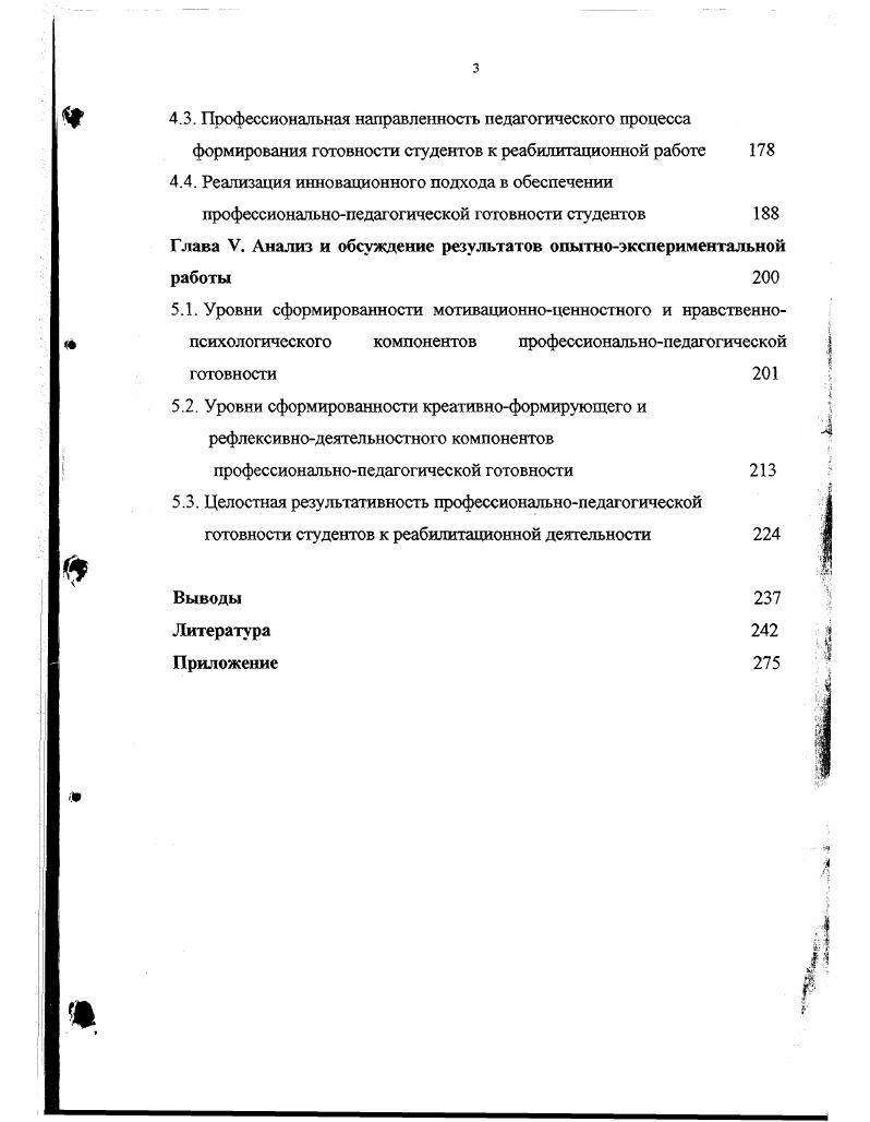 1.1. Генезис теории и практики реабилитационной физической