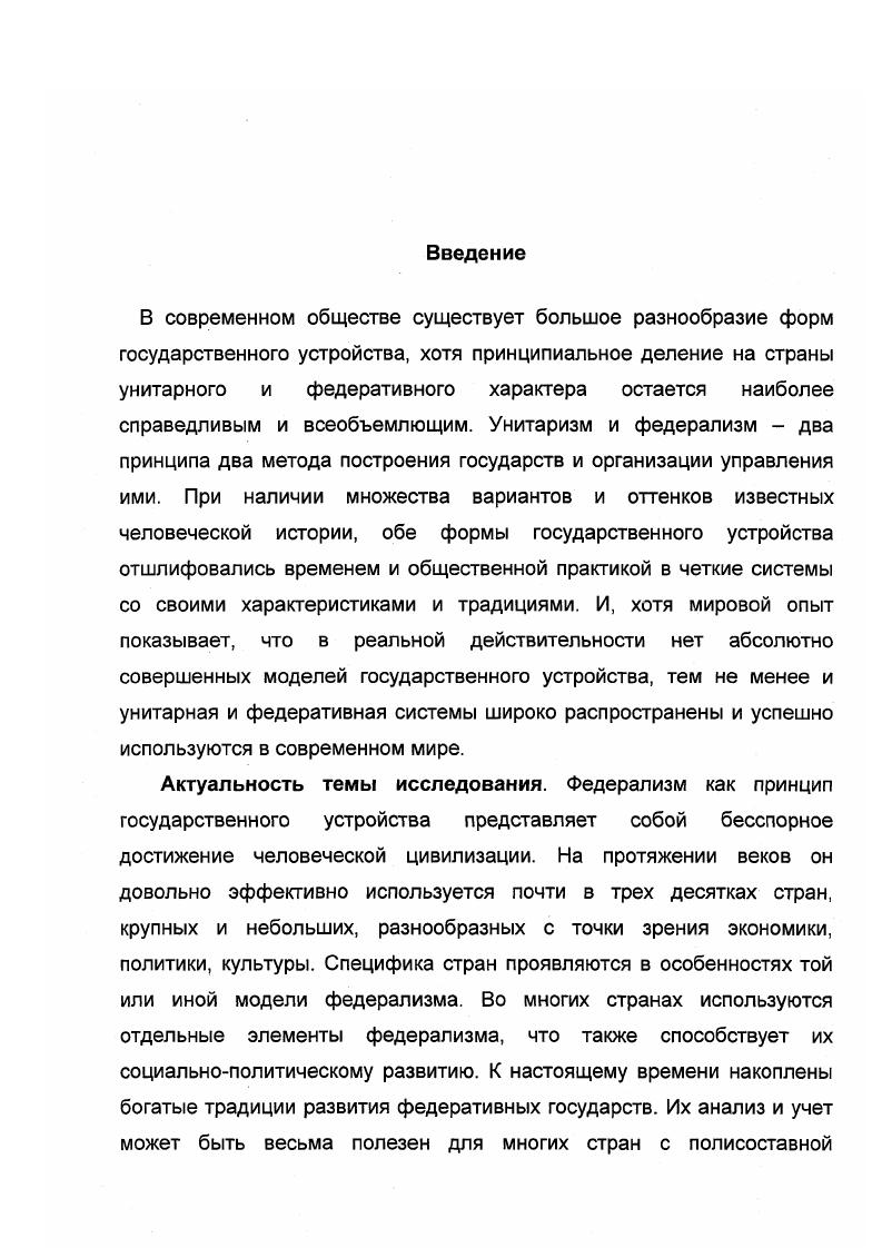 1.2 Современные модели федерализма 