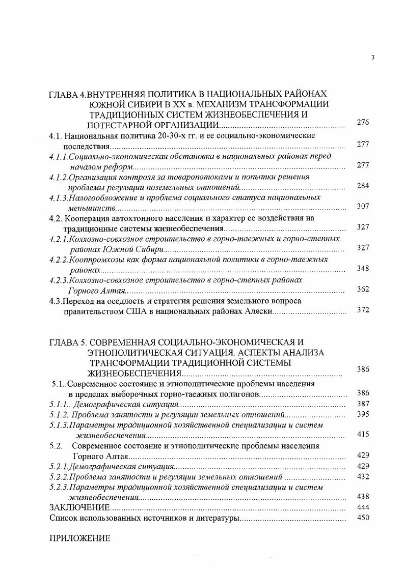 И ИСТОЧНИКИ ИССЛЕДОВАНИЯ ПАТЕРНАЛИЗМА 