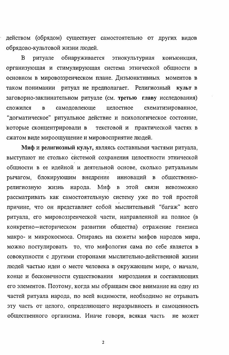 мифологии. Бытование рассказов о персонажах из низшей мифологии не одобрялось в среде княжеского сословия и узденей. Если ктолибо из этих сословных групп рассказывал о духах подземного мира, то проводили специальный ритуал очищения чпелеумек или же рассказчик в начале своего повествования об оборотнях, алмасты, покровителях болезней либо пользовался амулетом, либо уточнял, что собирается рассказывать о них или показывать обряды, связанные с ними, называя все это хыймый, харджур или джарджур греховный, невежественный, холопский, крестьянский , последними двумя терминами обозначали в прошлом простолюдинов и крепостных крестьян . Позже отношение к низшей мифологии передавалось терминами арабского й древнесирийского происхождения джахил карач. Знание же высшей мифологии было прерогативой узденей, которых называли шылырчанзден бегеудинздеп или чаще кертизден букв, уздень, держащий величие уздень, хранящий чистоту веры, или истинный уздень. Нартовские эпические песни исполняли къахапджигели джырчы специальные при княэсеском сословии певцы, сейчас эти песни, так же как и исторические, героические, бытовые, любовные джырчы, плачи или причитания, которые разделялись на бийсарып княжеский плач, кертисарып истинный плач и сарын плач, произносятся исключительно абайкюмюша. Кулы низшее сословие были отстранены от этой части ритуала, как впрочем и от других обрядов. 