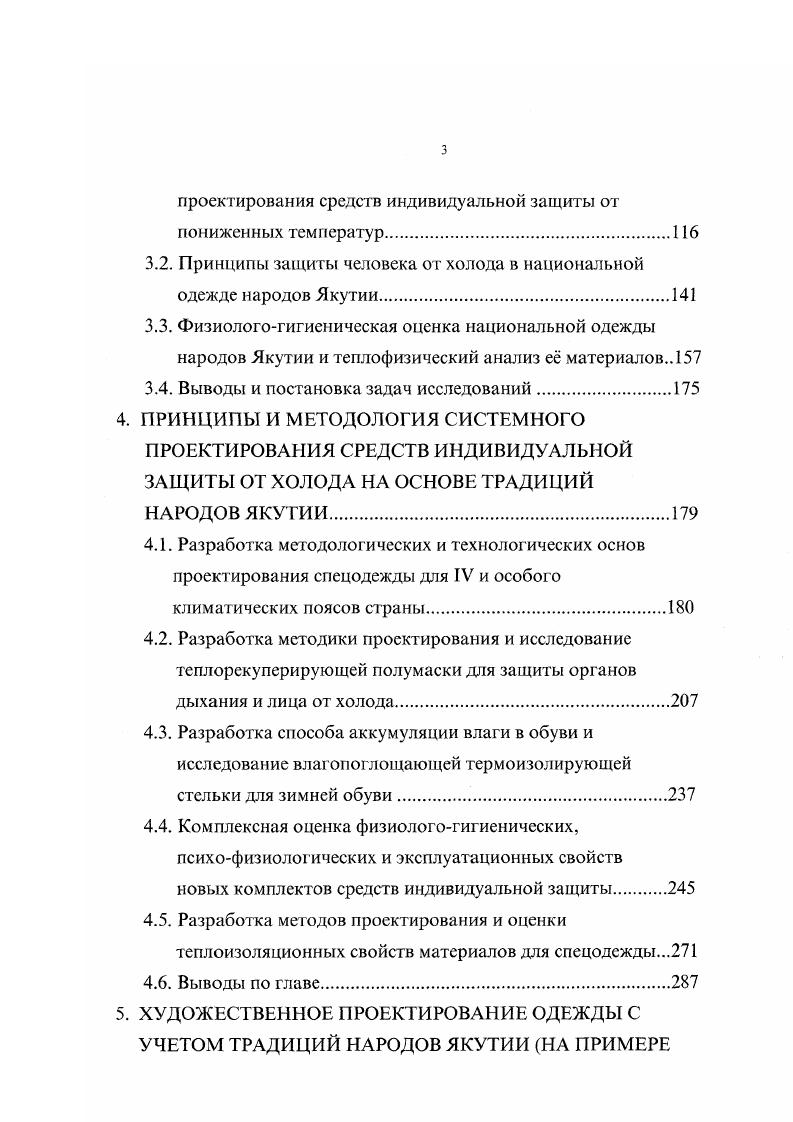 Продолжение табл. ОБУВЬ 4. Саары верхняя летняя обувь. Кожа конская. Сарыы верхняя зимняя обувь. Ровдуга. Тюнэ этэрбэс верхняя зимняя обувь. Басар5ас обувь типа торбасов или галош. Ровдуга, замша лосиная. Тыс этэрбэс верхняя зимняя обувь. Камасы олени, лошади. Олооччу невысокие камасные торбаса Камасы лошади. Мех жеребенка, коровы. Ровдуга. Ровдуга, кожа конская. Кожа конская. Кожа коровья, камасы оленьи. Чаркы чаккы рабочие торбаса с низким голенищем, Кожа конская. Продолжение табл. Кюрюмю кюрюмэ высокие торбаса с цельновыкроенным и ноговицами. Камасы оленьи. Эмчиирэ торбаса меховые волосяным покровом наружу с невысокими голенищами, заправляемыми под ноговицы. Камасы коровьи, бычьи. Ьюрпэх бюппэх обувь для бедняков Камасы конские. Кожа конская Замша лосиная. Кээнчэ г Покрытие ровдуга. Подкладка мех зайца. Уктас носки из меха волосяным покровом наружу. См. ХолуоЬагалоши дорожные. Покрытие камасы оленьи, мех конский. Подкладка мех волка, зайца. Опушка мех медведя, волка. Угунньа уунньа вкладная стелька для обуви. Трава, 1рива лошади. 