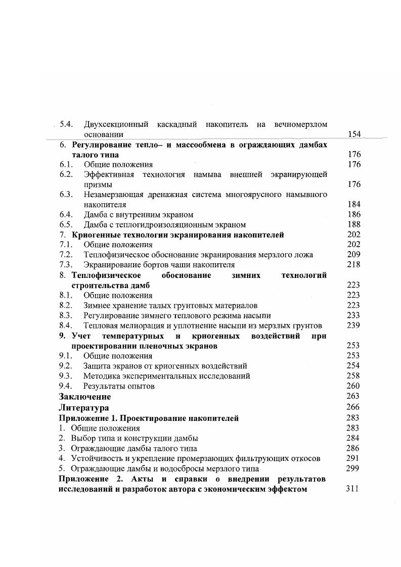 промышленных отходов в криолитозоне 