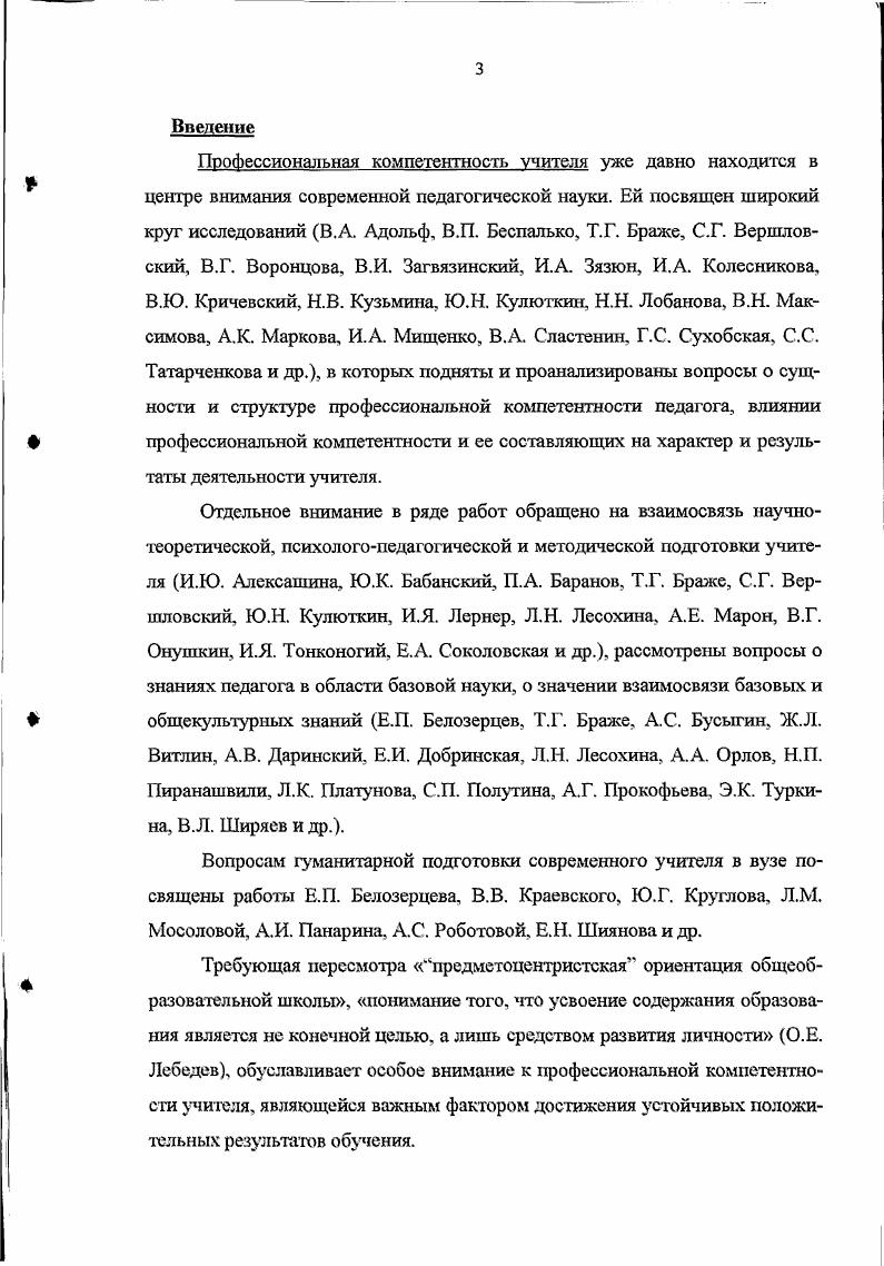 1.1 Сущность и структура профессиональной компетентности учителя с. 