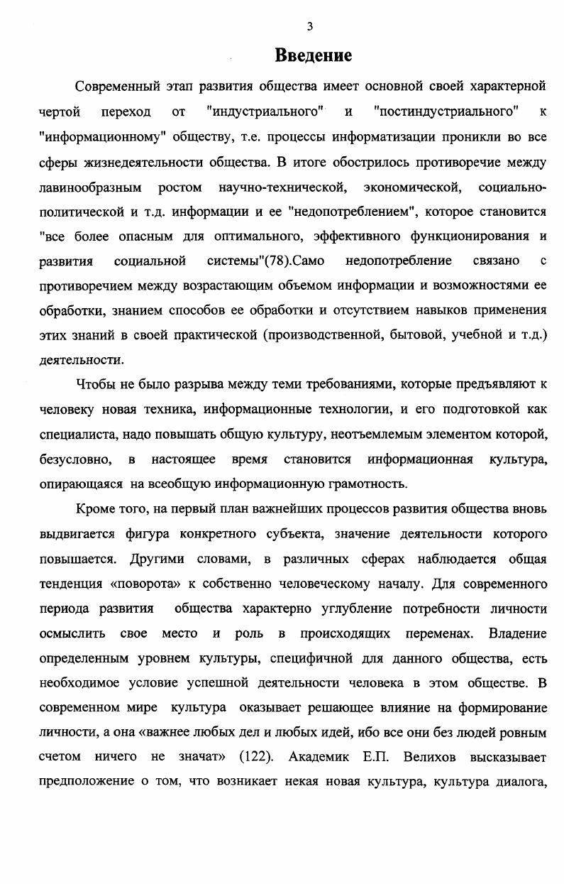 1.1 Понятие информационной культуры личности в современных исследованиях