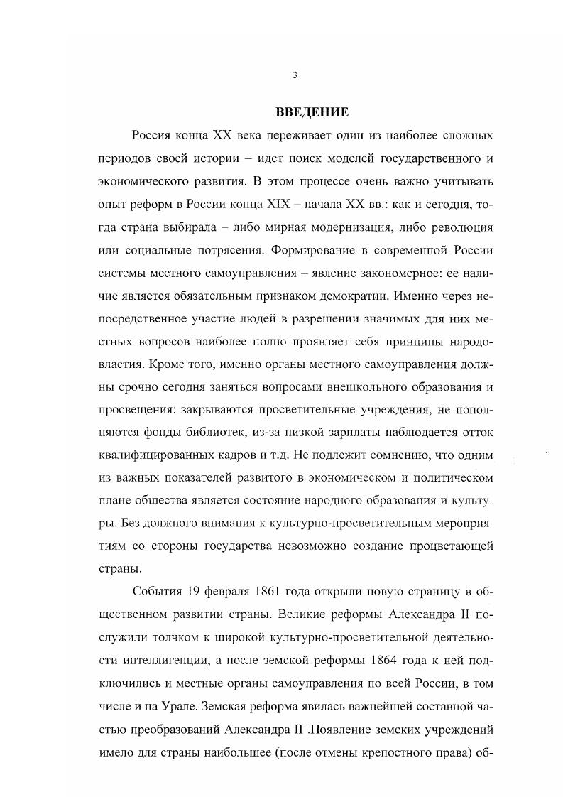 2 . Финансирование земствами Урала культурнопросветительных учреждений  1 7 