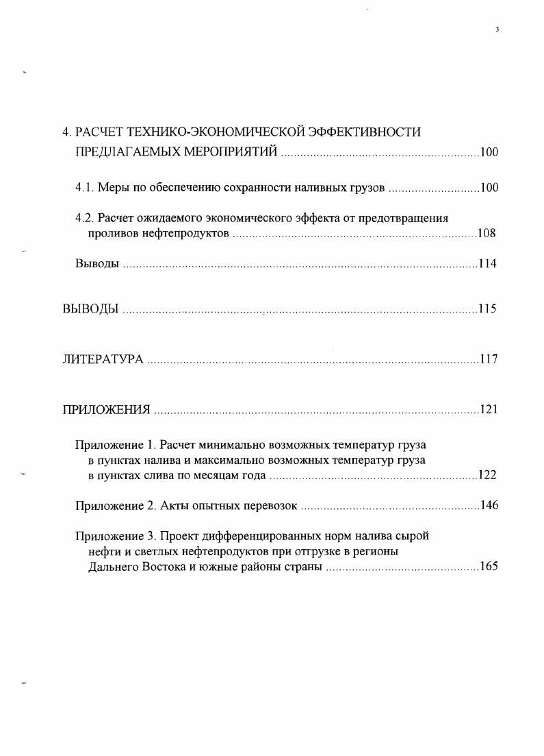 2.3. Оценка возможности схода цистерны изза вкатывания гребня