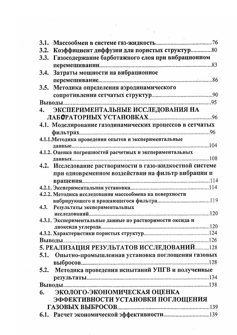 1.1 Системный подход к решению проблемы поглощения вредных выбросов энергоустановок