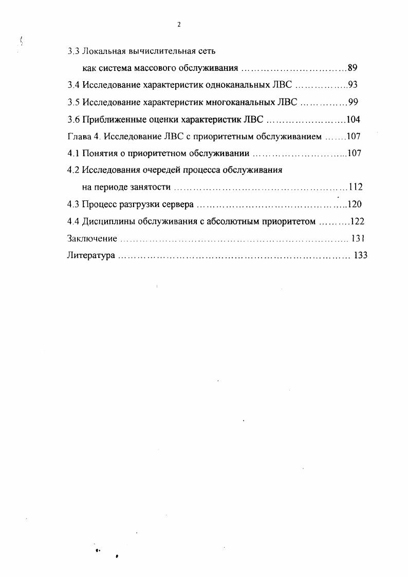 1.7 Математические схемы моделирования.
