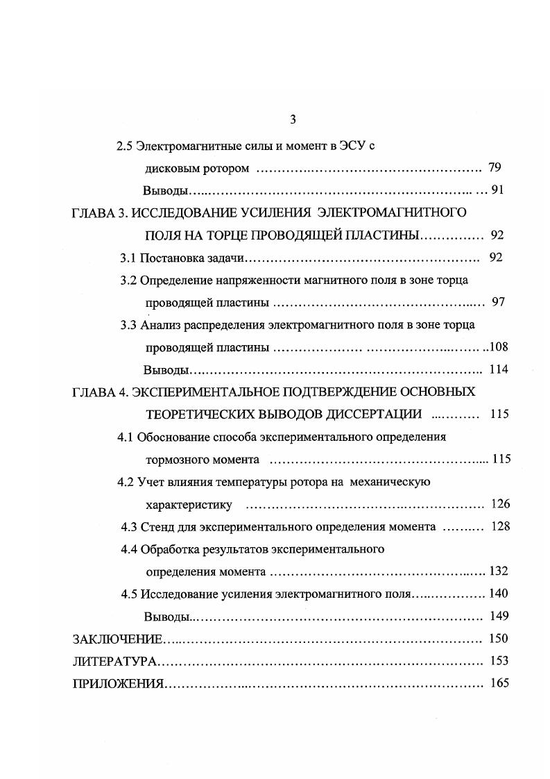 1.3 Обзор публикаций, посвященных теоретическим исследованиям электромагнитн ых
