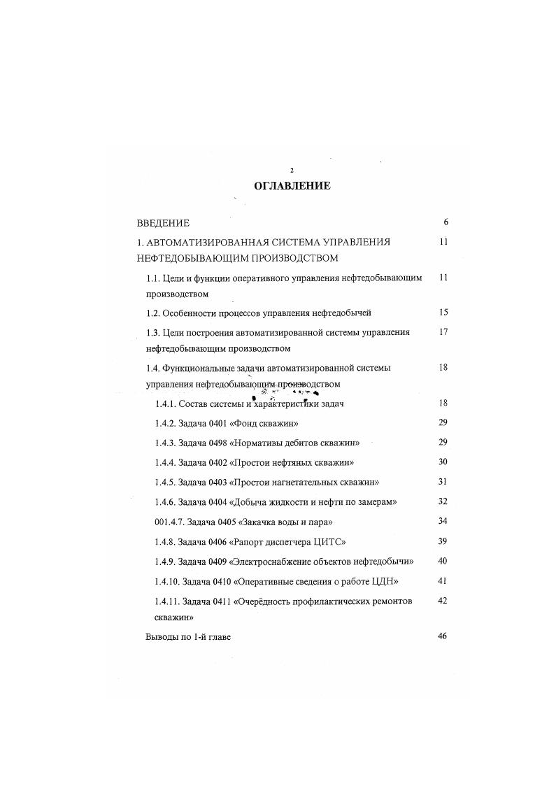 Зад ча Функции Исполнит. Входная инфоомацня Выходная информация Нормативная информация Степ авт. Рапорта диспетчера цитс 6М2. Ю6М 6М. Ю6М6М,6М 6М. Ю6М . М Ю6М. Ю6М Ю6М. Ю6М 6М,6 М , Ю6М. Передача данных по разделам Рапорта диспетчера ЦИТС ю ЦДН в ЦИТС лисп. ЦДН, лисп. ЦИТС 6М, Ю6М Ю6М, Ю6М0ОЮ6МЛМ1, Ю6М2,6М 6М. М 6М,6М М, Ю6М ,6 М Ю6М,6М Ю6М, Ю6М 6М,6МЮ6М. Ю6М Ю6М, 6М, Ю6М, Ю6М, 6М, Ю6М Ю1Н, Ю1Н павг в течение суток, п. Передача данных по разделам Рапорта диспетчера ЦИТС из ЦИТС в ОАО лисп. ЦИТС дисп. ОАО 6М 6М, Ю6МОО. МО 1,6М, Ю6М1, 6М2,6М Ю6М 6Ы, ГО6Ы,6Ы. Ю6Ы, Ю, НЮГО, ЮбЫЮ, 6Ы,6Ж8 Ю1Н,1Н. Ю2Н, 2Н, Ю6Н павт несколько раз в течение суток, п. Печать суточных отчетов по разделам Рапорта ЛИСП. ЦИТС днсп. ЦИТС секретарь 6М,6М 6М, 6М 6М. М1. М2,6М 6М, 6М Ю6М,6М 6 М , 6М, 6 М 6М,6М 6М, 6М 6М,6М6М,6М 6М, 6М,6М,6М, 6М,6 М 1НЮ. Ю6Н Ю6Н, 6Н, 8 павт еесут. Форме дополн. Рапорта дисп. ЦИТС дисп. ЦИТС 6 МОО ЮбвОО Ю1Н,1Н,6Н. Н пивт еенед. Архивнрс данных по разделам Рапорта диспетчера ЦИТС 6 М, 6М 6М, 1О6М0ОЮ6М. Ю6М1О1. МЮ2. М 6М. 