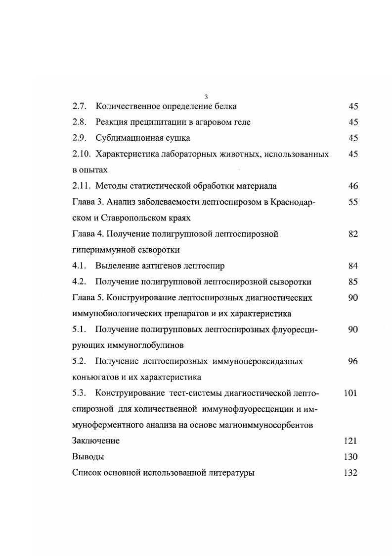 эпидемиологии и лабораторной диагностики лептоспироза