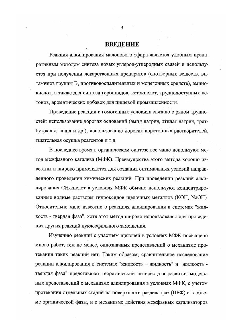 2. Современные представления о межфазном катализе 