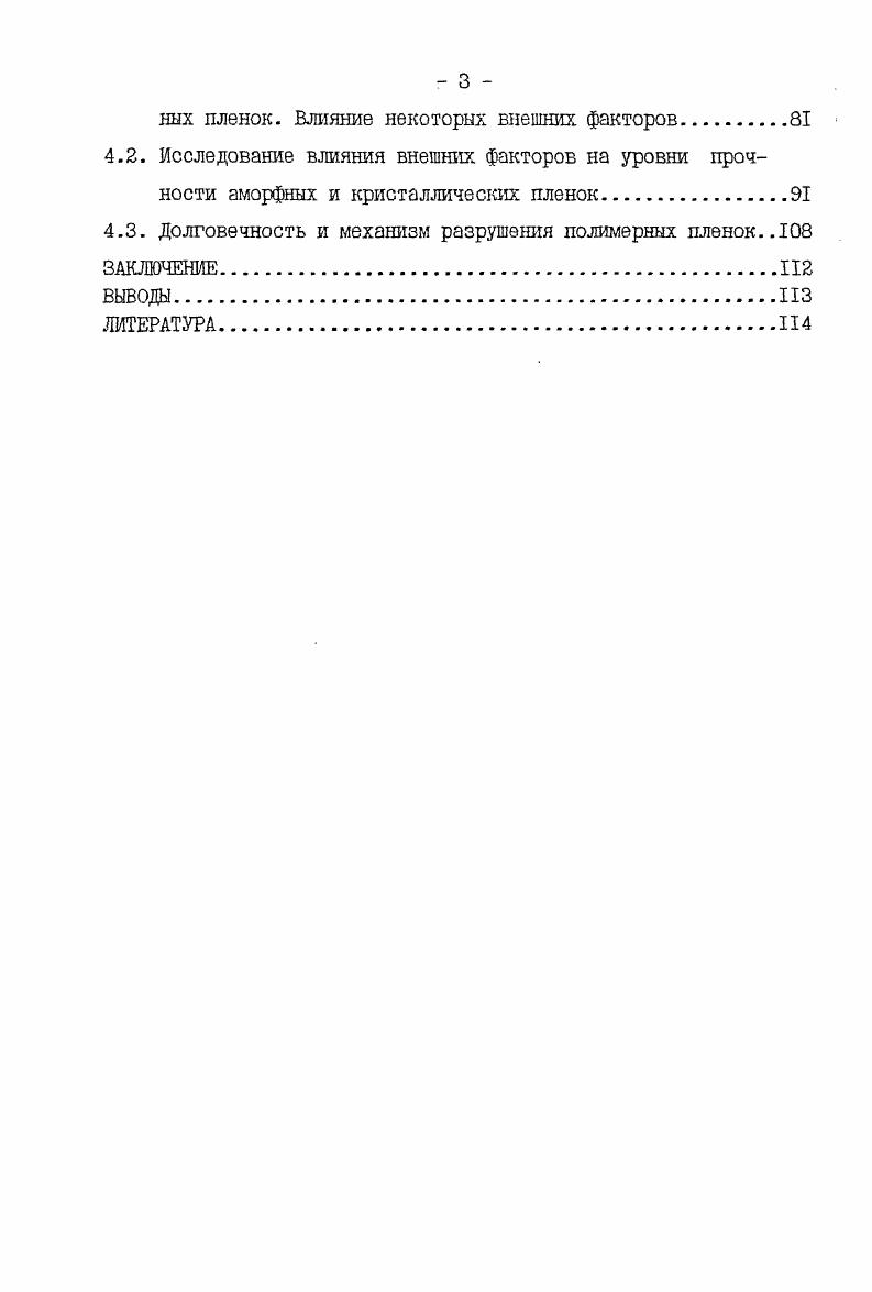 1.1. Температурновременная зависимость прочности.