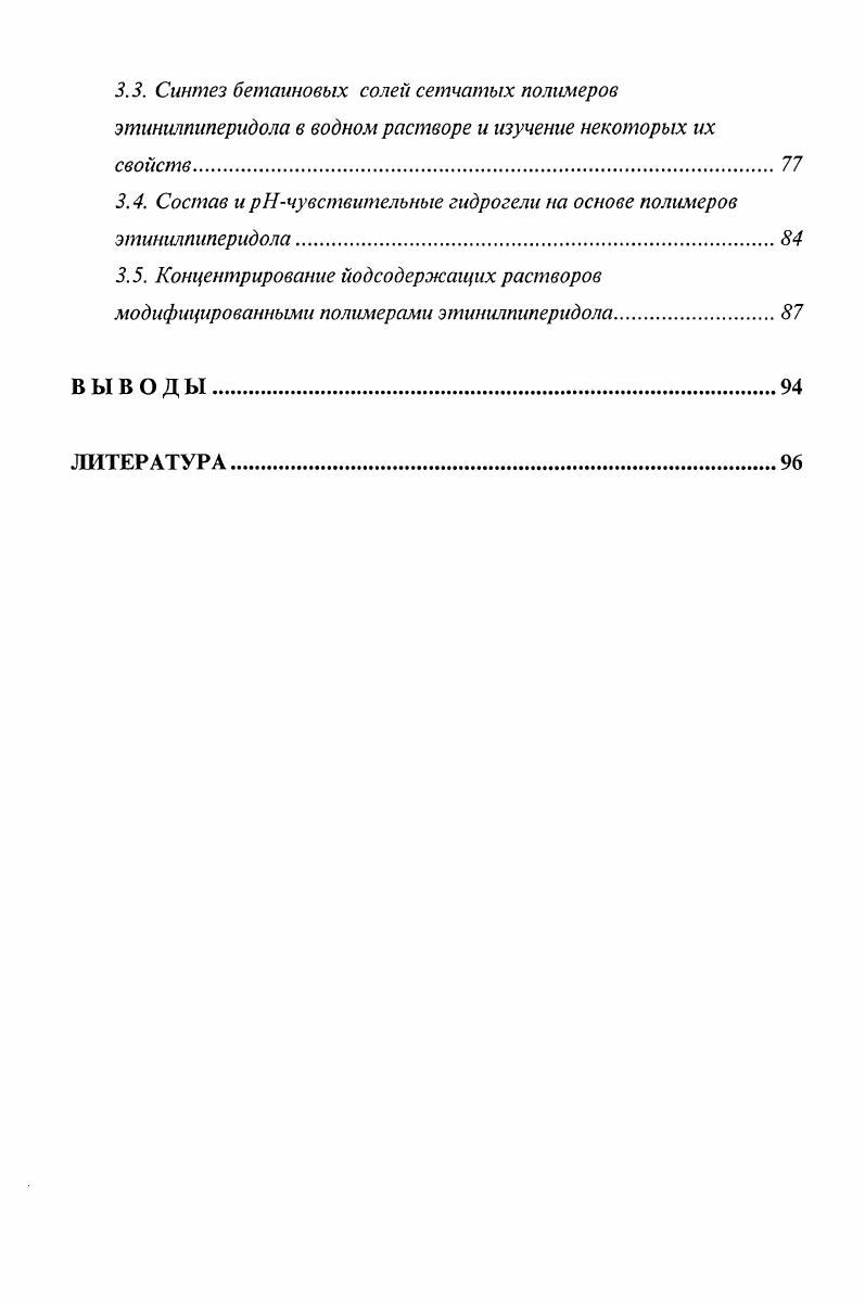 1.2. Стимул  чувствительные полимеры