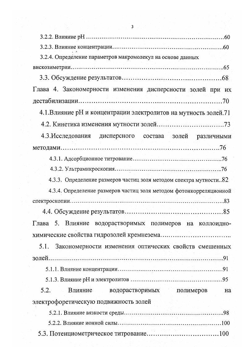 1.2. Агрегативная устойчивость гидрозолей кремнезема