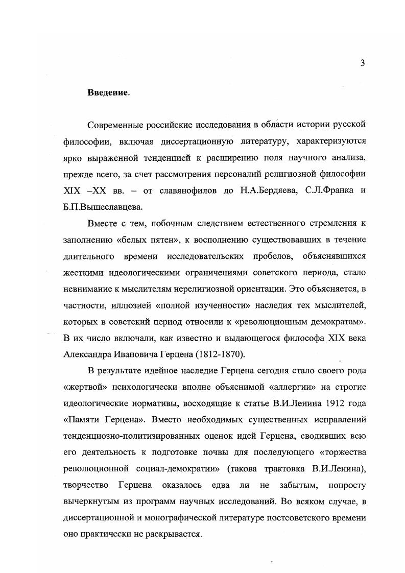 Глава I. Понятия культура и цивилизация в философии А.И.Герцена и К.Н.Леонтьева.