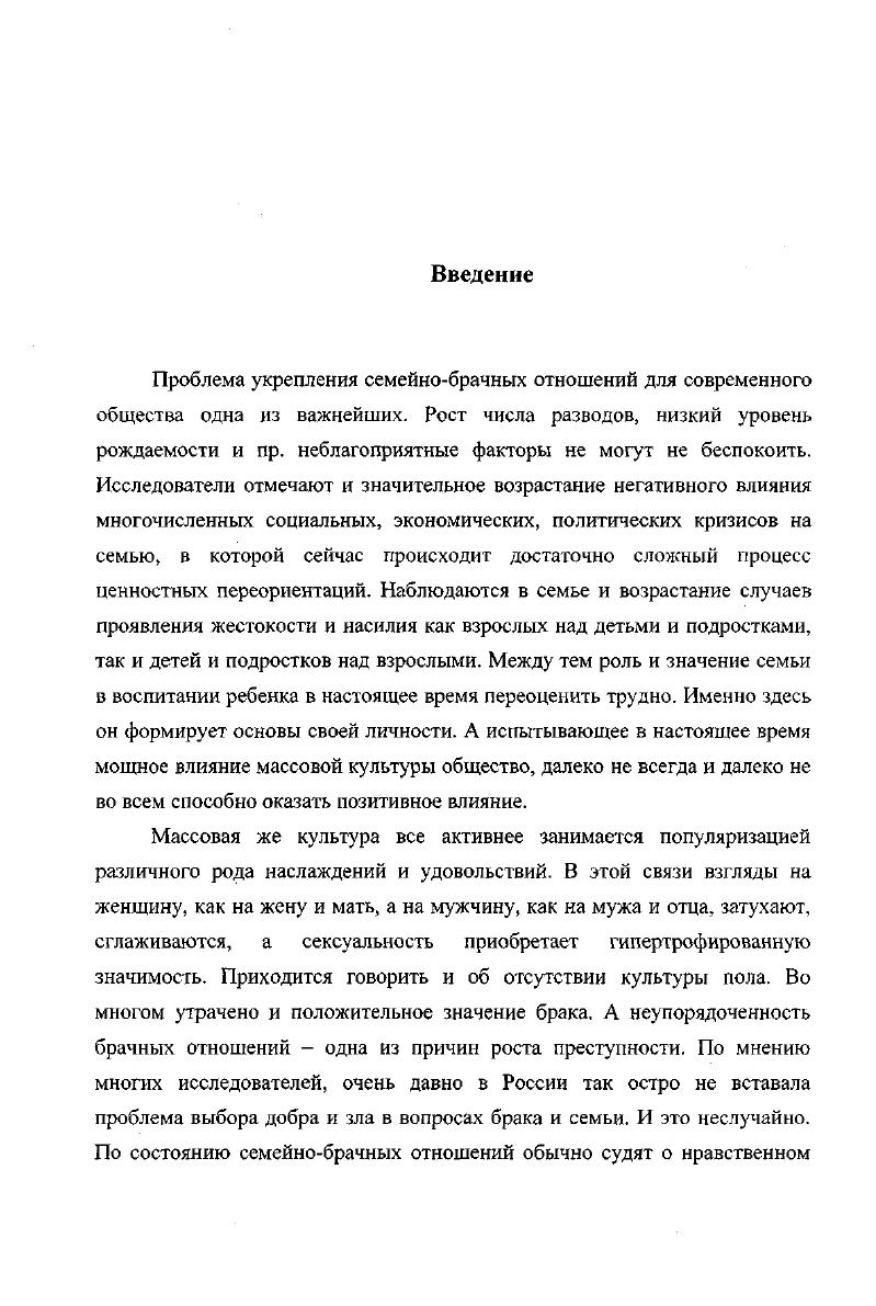 1.Анализ сущности семьи. 