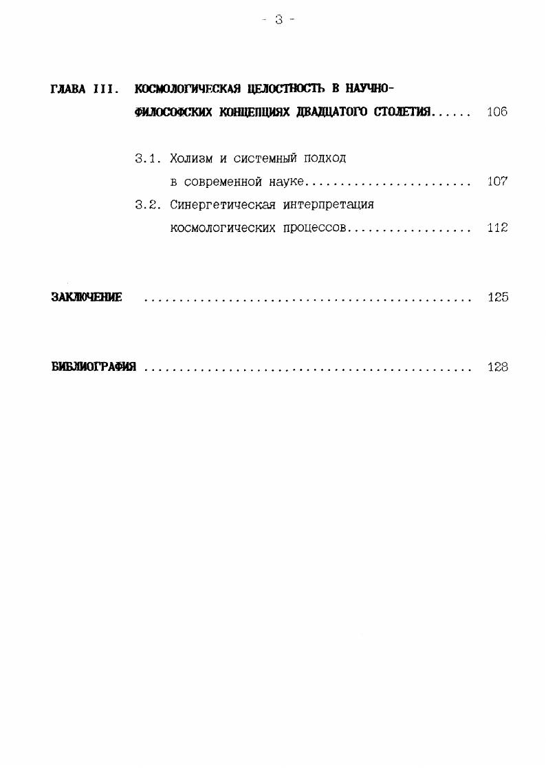 1.1. Космогоническая направленность мифологического и античного сознания 