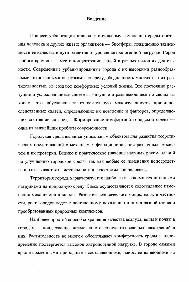 1.1. Роль зеленых насаждений в создании экологической обстановки