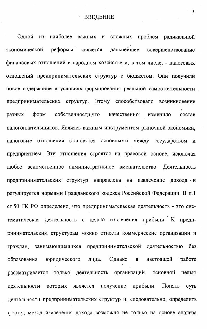 1.1 .Экономическое содержание налога.