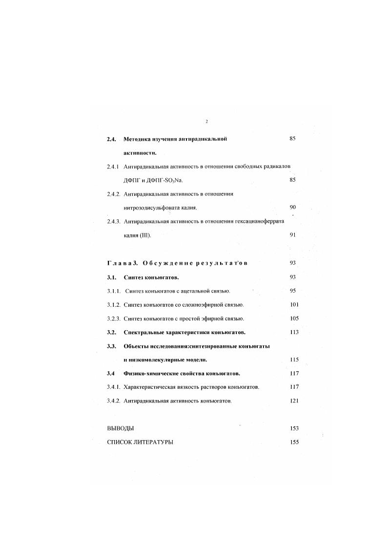 1.2. Природные н синтетические фенольные соединении как антиоксиданты.
