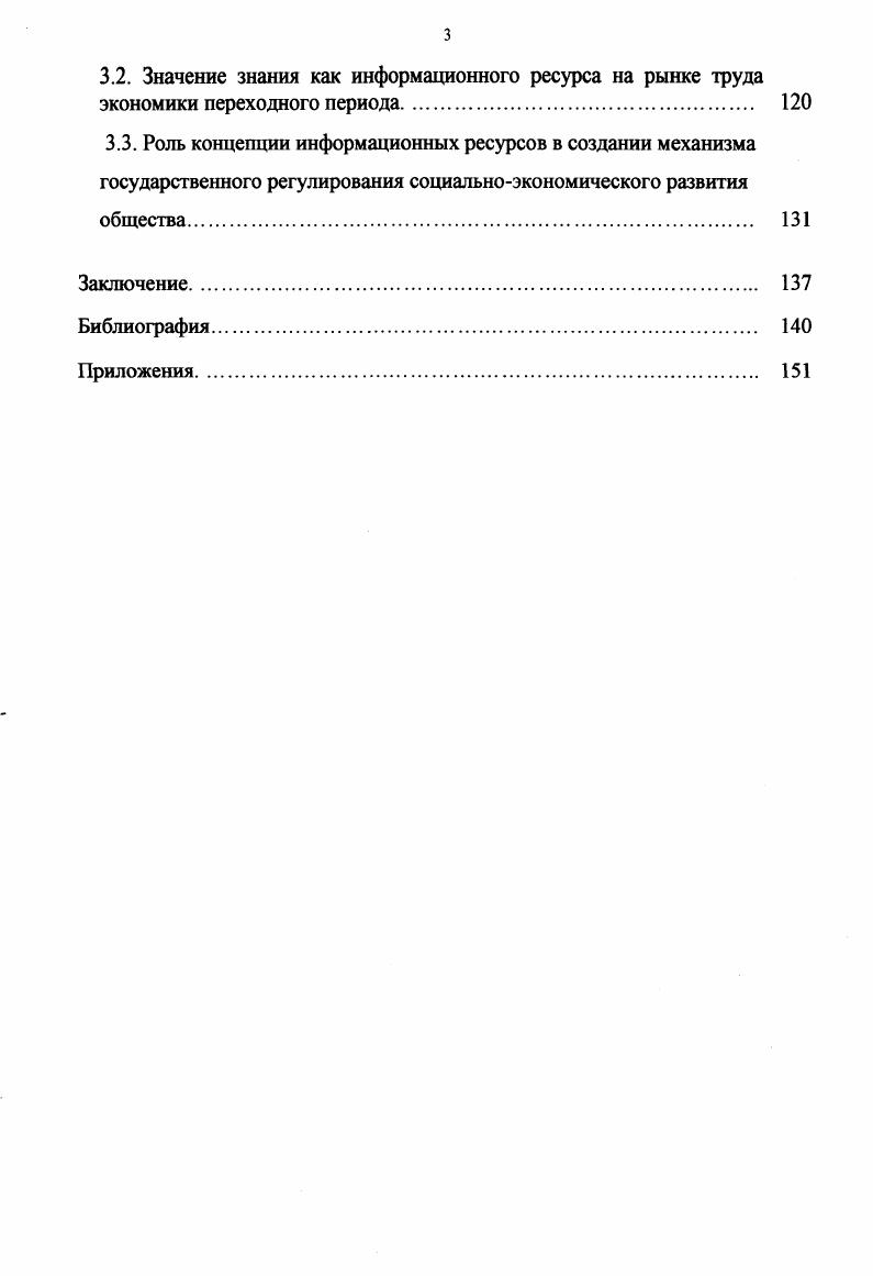 1.2. Понятие информационных ресурсов. Виды информационных ресурсов. 