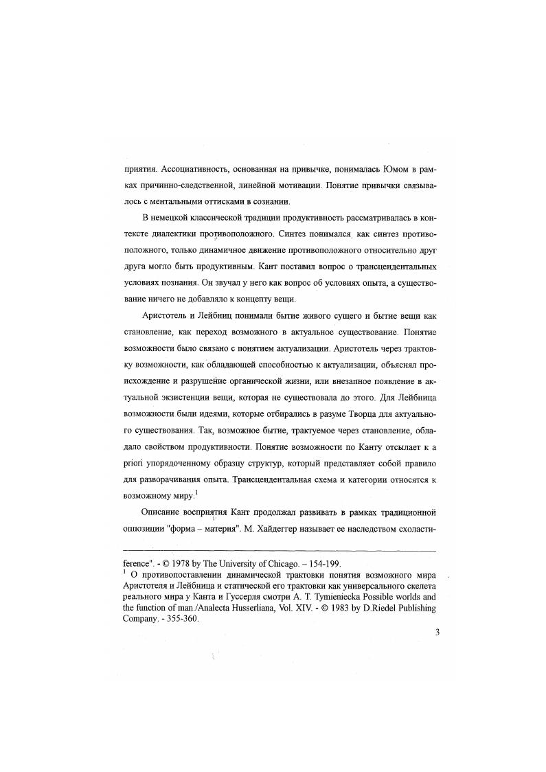 2 Понятие интенционапьной трансгрессии знаменует собой разрушение причинноследственной линейной мотивации и тем самым первичного аподиктического основания