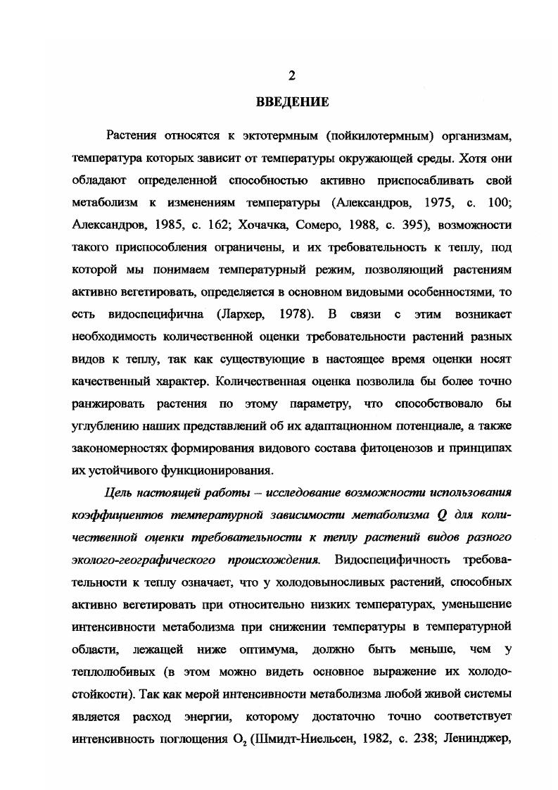 Глава 3. Методика стандартизации метаболизма листьев